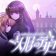 人形のデザイアのイメージ