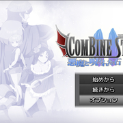 COMBIN STONE～悪魔と呪われた石～のイメージ