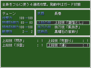 上段技と抜刀技、様々な剣技を覚えていく 