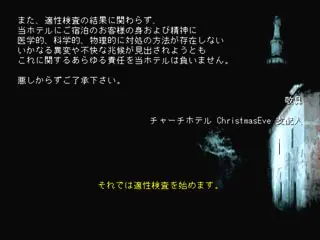 1999ChristmasEveのゲーム画面「プレイ前に適性検査してみよう」