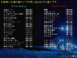 左が「Alive Ending」、右が「Death Ending」