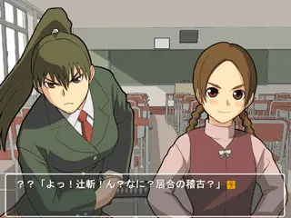 風雲相討学園フラットのゲーム画面「変人ばかりのクラスに転校してきた主人公」