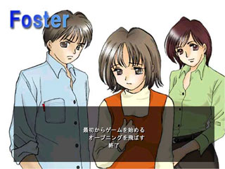 Fosterのイメージ