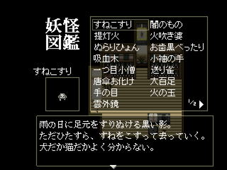 今まで見た妖怪たちが確認できる、制覇を目指せ