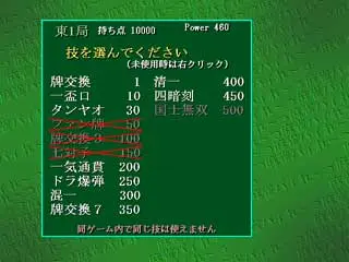 Ｆ麻雀パイれーつ４のゲーム画面「パワーをためると技が増える 」