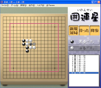 石を囲む:黒の石を囲んで取ってしまおう