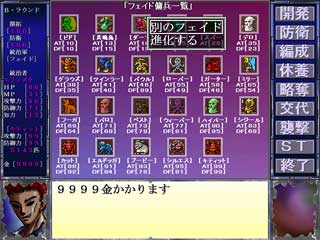 ソフィア壱のゲーム画面「フェイド進化」