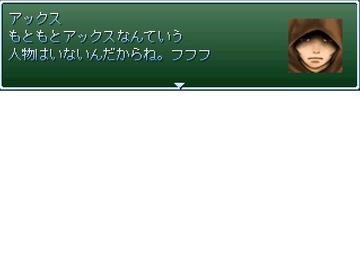 アックスとは一体、誰なのか？