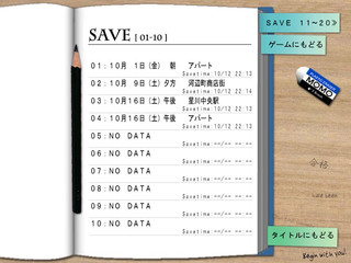 Begin with you!のゲーム画面「セーブ画面」