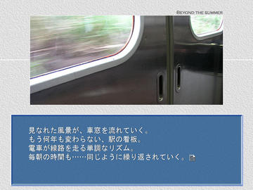 いつもの朝、いつもの風景、単調な毎日。