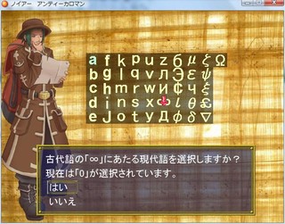 ノイアーアンティーカロマンのゲーム画面「古代語解読画面」