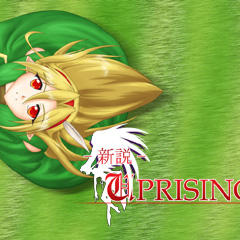 -新説-UPRISINGのイメージ