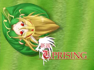 -新説-UPRISINGのイメージ