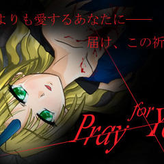 Pray for Youのイメージ