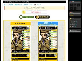 ブラウザ三国志のゲーム画面「カードの合成もできるぞ」