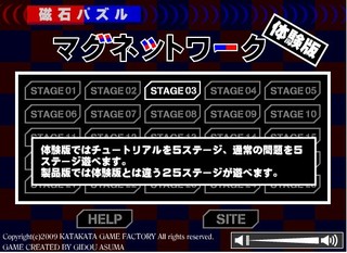 マグネットワーク（体験版）のゲーム画面「タイトル画面」