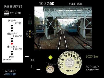 223系2500番台快速運転画面