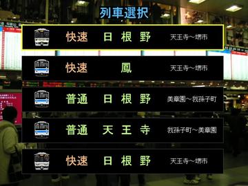 列車選択画面