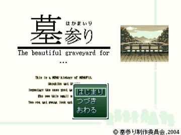 墓参り ～The beautiful graveyard for...～のイメージ