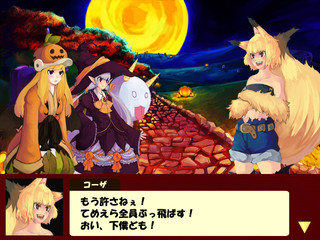 ハロウィンキングダムのゲーム画面「キツネ娘が襲ってきた！？」