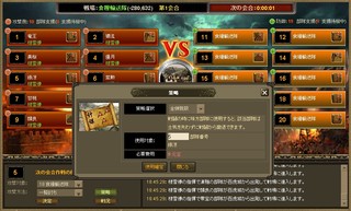 WEB三国志 危機一髪のゲーム画面「」