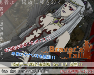 Bravers Tail (追加版) Ver1.5のゲーム画面「読むRPG　豪華フルボイス」