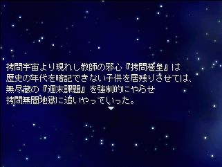 ▲教師の邪念『拷問巻皇』が襲来！！