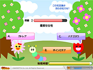 花言葉あそびのゲーム画面「プレイ」