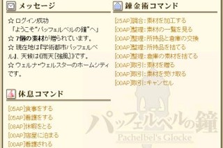 アイテム作成ＲＰＧ『パッフェルベルの鐘』のゲーム画面「たくさんのゲームコマンドがあります！」