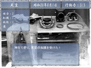 防げ本土上陸　人間機雷伏龍のゲーム画面「メイン画面」