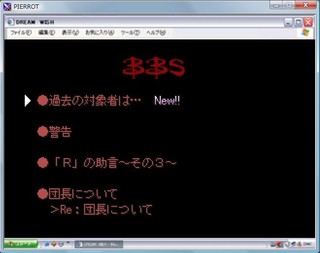 PIERROT+のゲーム画面「ゲーム内でサーカス団のHPにアクセスできます」