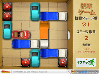 納車ゲームのゲーム画面「プレイ」