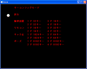 キーコンフィグ機能を追加。ジョイパッド操作のときに便利。