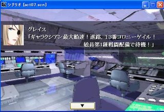 THE RECORD OF STAR DUST WAR'Sのゲーム画面「シナリオパートにて物語を進行」