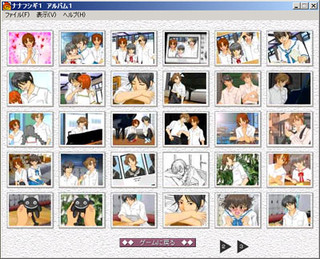 ナナフシギ1（フリー版）のゲーム画面「アルバム画面スチル60枚+α」