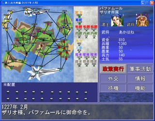 百年戦争物語　第三次大戦編　戦乱Ｖerのゲーム画面「政策、軍事、外交、情報・・・全てを操って天下を目指そう！」