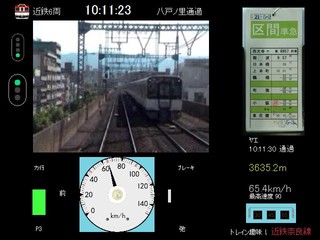 トレイン趣味！近鉄奈良線のゲーム画面「近鉄8000系運転画面」