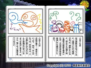 僕と君の夏休みのゲーム画面「絵日記」