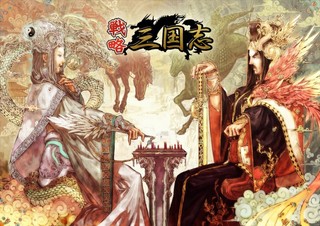 戦略三国志 ～後の孔明である～のゲーム画面「」