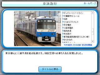 鉄道データベースで各電鉄会社の情報を見ることができます。