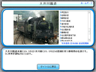 鉄道データベースで各電鉄会社の情報を見ることができます。