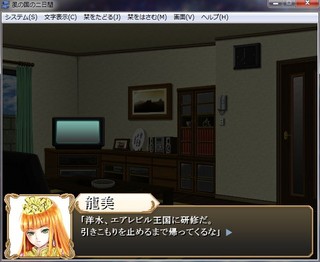 風の国の2日間のゲーム画面「とうとう女王陛下から追い出されました。現代で言う自立塾強制入学！」