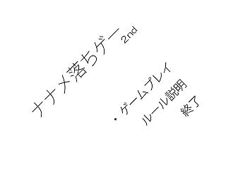 ナナメ落ちゲー2ndのイメージ