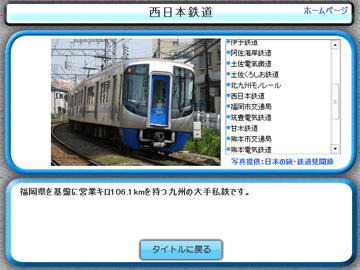 鉄道データベースつき