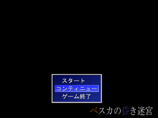 ベスカの昏き迷宮のゲーム画面「タイトル画面」