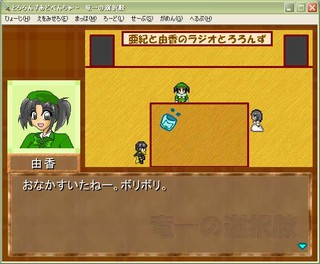 10分とろあど 竜一の選択肢のゲーム画面「今回のおまけは、３つもあるよん」