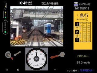 トレイン趣味！南海高野線１のゲーム画面「6300系運転画面」