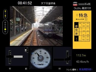 トレイン趣味！南海高野線１のゲーム画面「特急りんかん30000系運転画面」