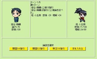 ブラゲ維新 幕末自伝のゲーム画面「説得画面　相手の思想を変えよう。地道な活動が国を動かすぞ」