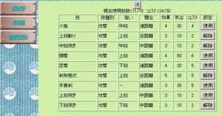 ブラゲ維新 幕末自伝のゲーム画面「技編集画面　修行で覚えた技をどう組み立てるかで戦術が変わってくる」